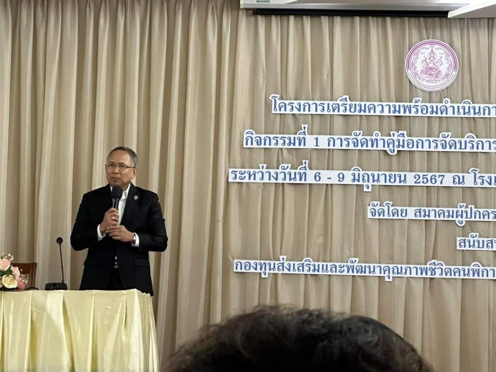 บ้านพทักษ์บุคคลออทิสติกในชุมชน