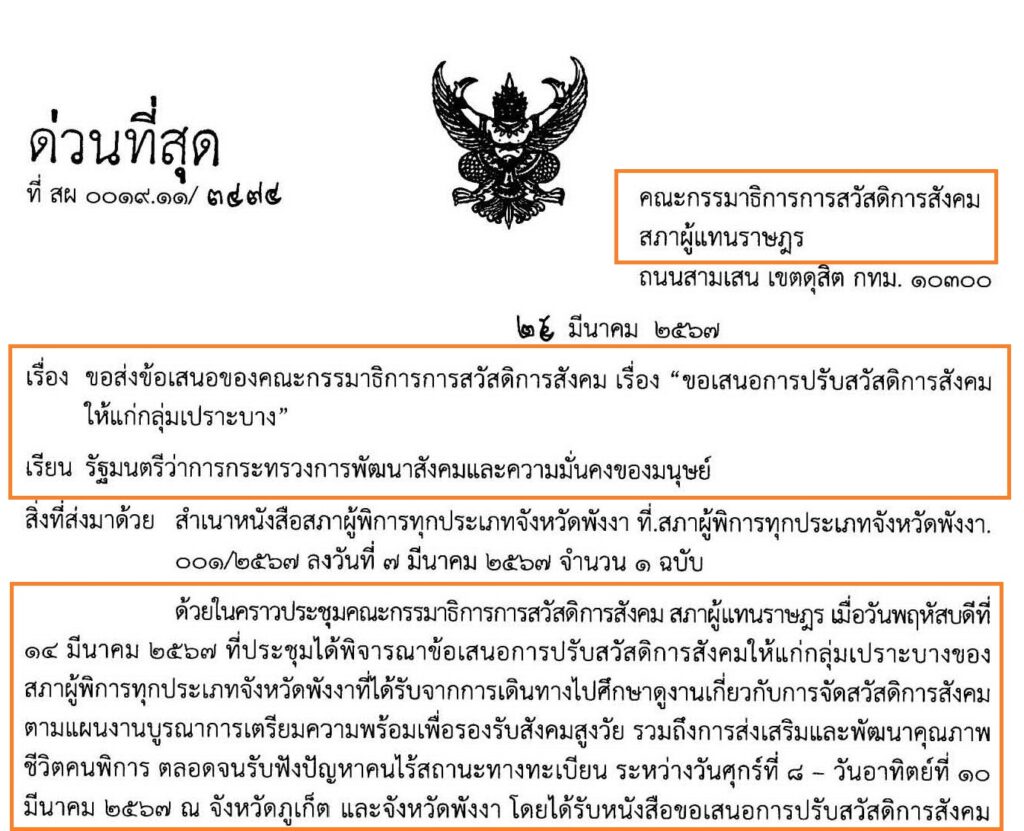 บ้านพทักษ์บุคคลออทิสติกในชุมชน