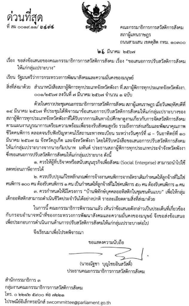 ขอเสนอ บ้านพิทักษ์