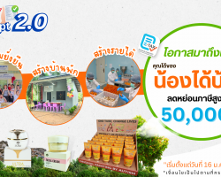EASY E-Receipe 2.0 OTOP social enterprise ลดหย่อนภาษี วิสาหกิจเพื่อสังคม